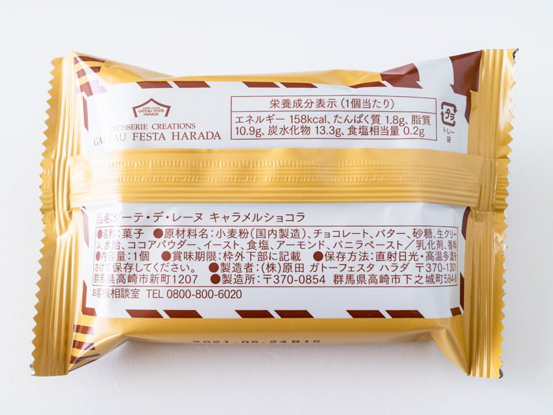 ハラダ グーテ・デ・レーヌ キャラメルショコラのカロリーと栄養成表示