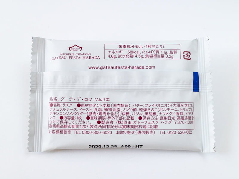 グーテ・デ・ロワ ソムリエのカロリーと栄養成分表示