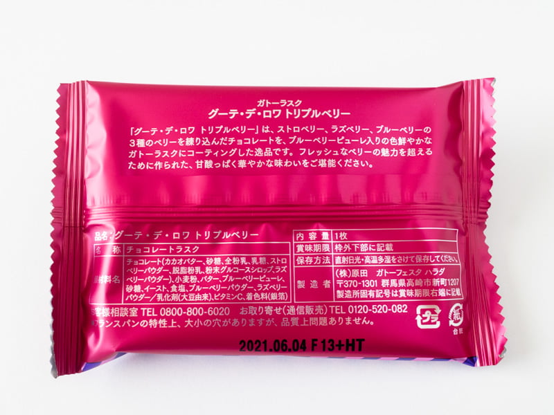 グーテ・デ・ロワ トリプルベリー個包装の裏側
