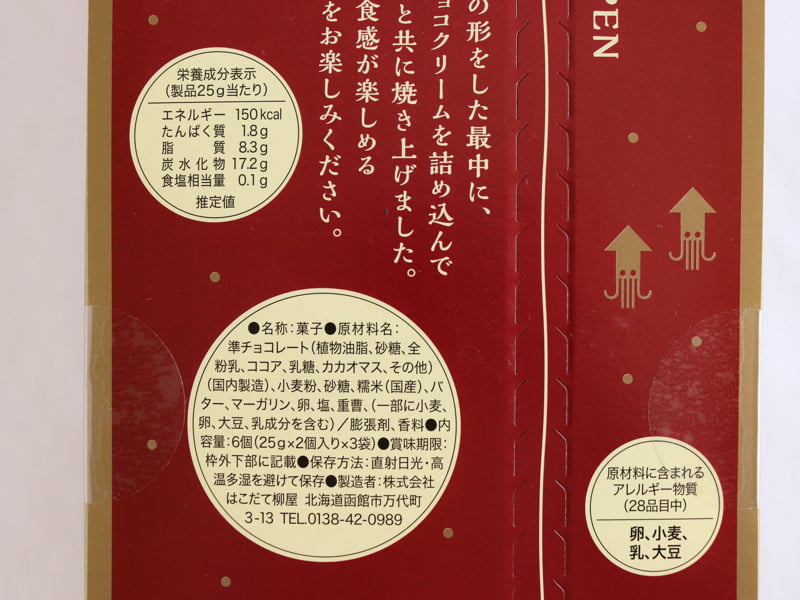 いか五郎商店　原材料やカロリー