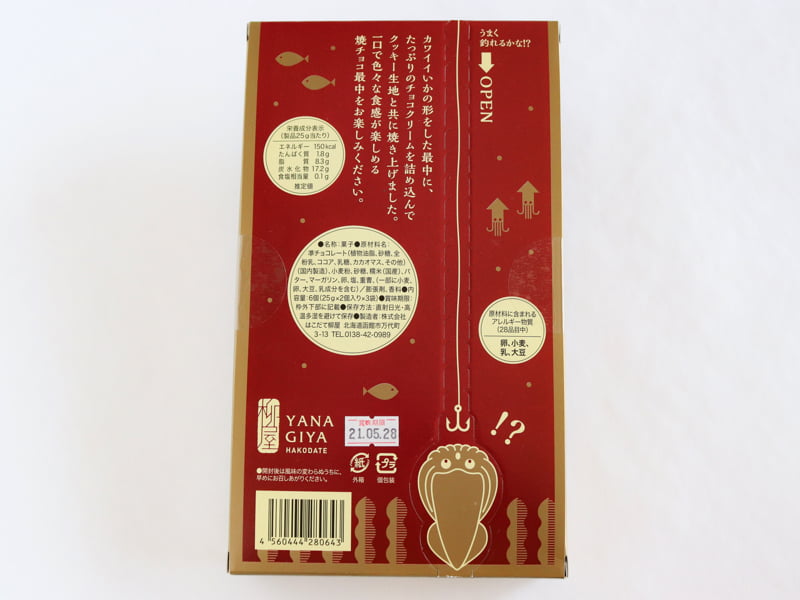 いか五郎商店　裏