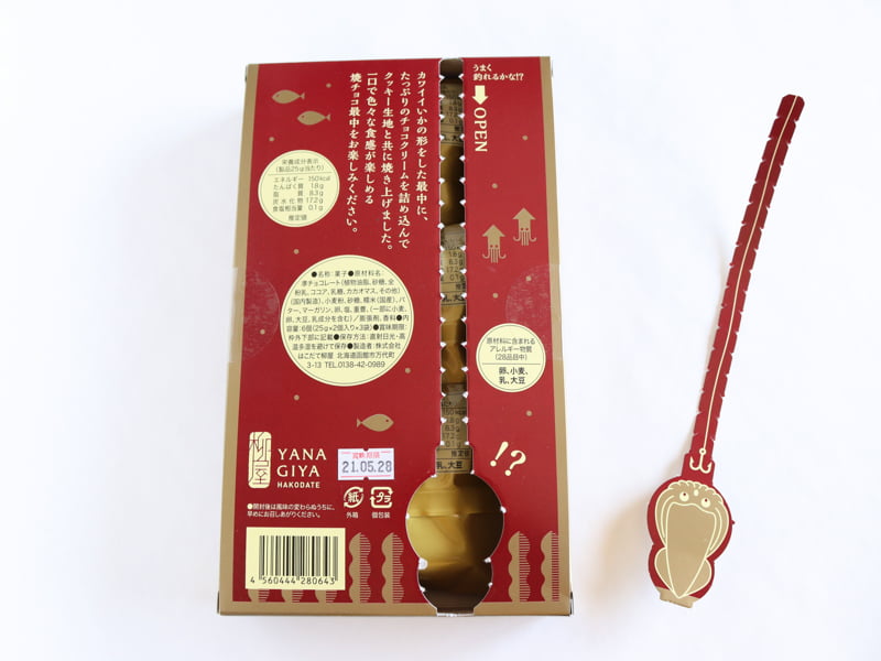 いか五郎商店　イカ釣り