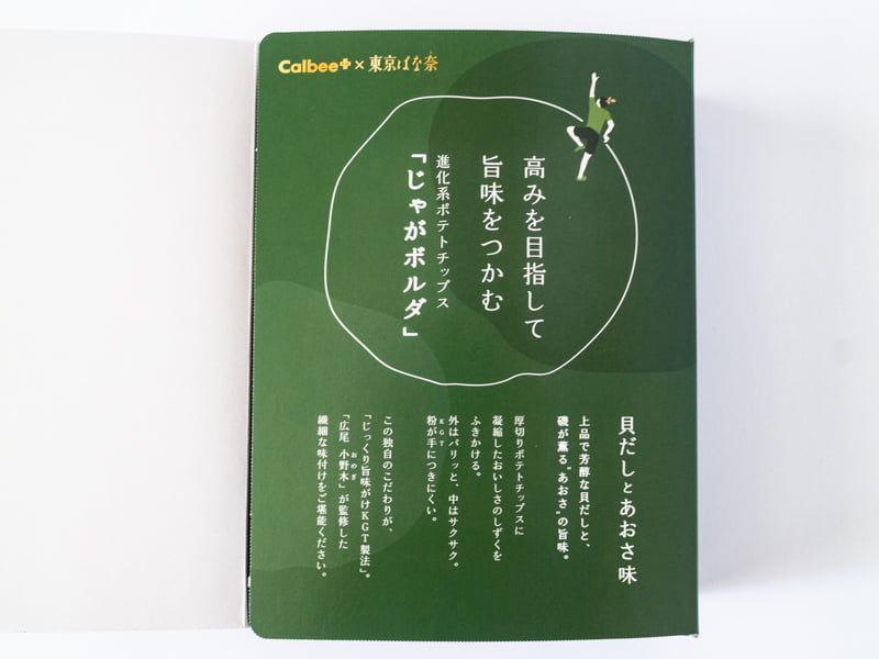 じゃがボルダ貝だしとあおさ味の説明