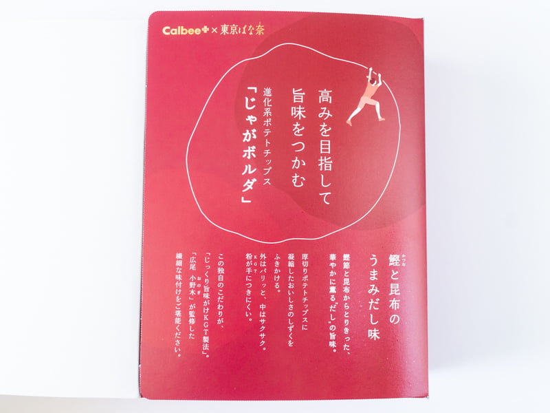 じゃがボルダ鰹と昆布の説明
