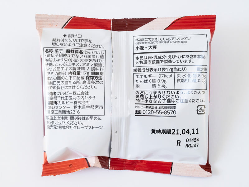じゃがボルダ鰹と昆布の個包装裏
