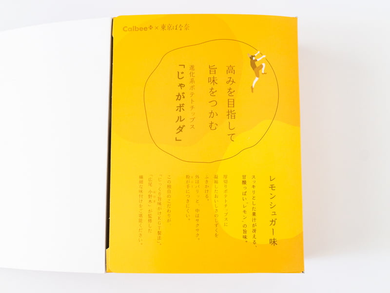 じゃがボルダレモンシュガー味の説明