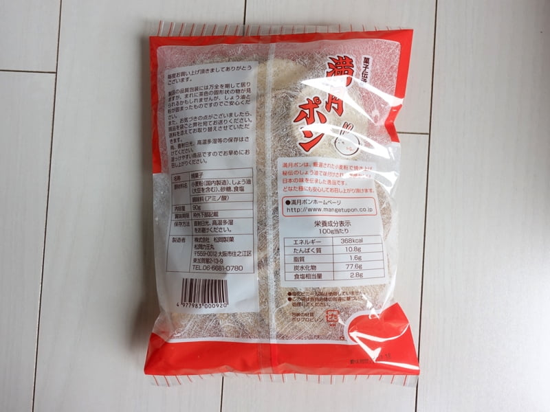 満月ポンのカロリー・栄養成分表示・原材料