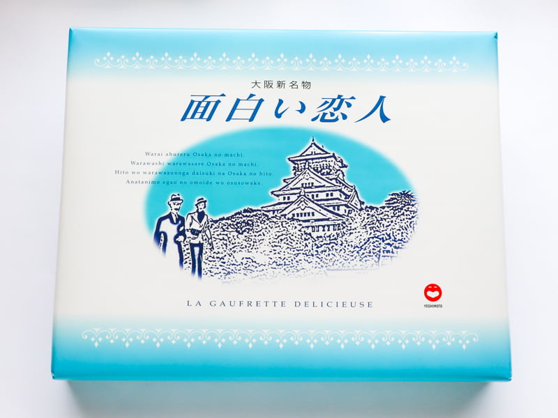 面白い恋人の外装