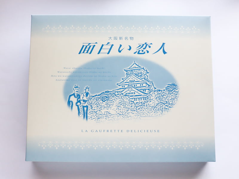 面白い恋人の箱