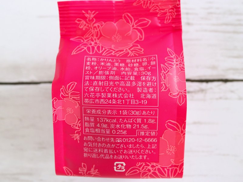 六花亭 極楽　栄養成分表示