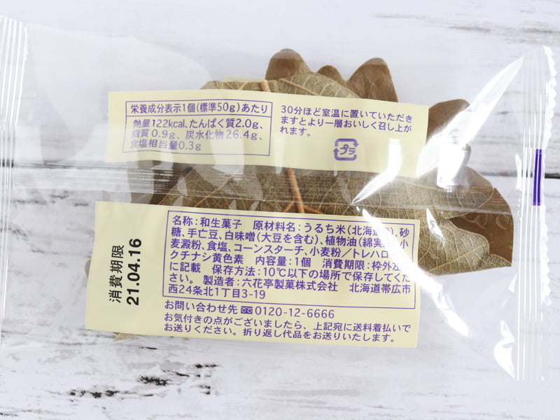 六花亭かしわ餅　みそ餡裏