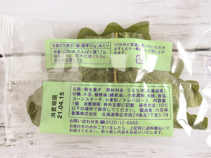 六花亭かしわ餅　こし餡裏