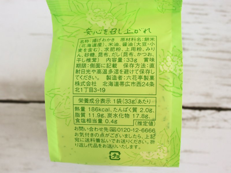 六花亭 昆布蔵　栄養成分表示