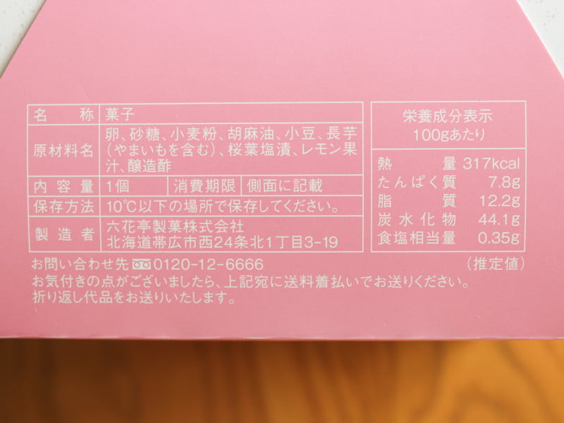 十勝川西長いもさくら　成分表