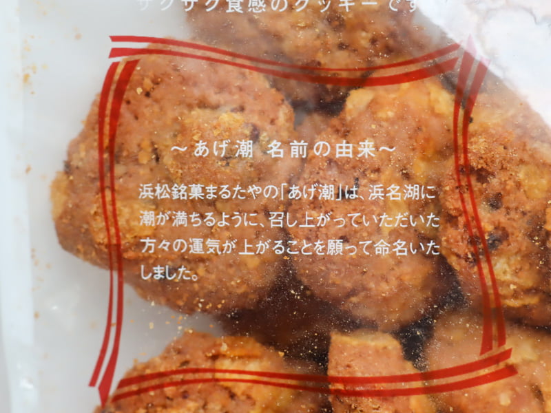 あげ潮名前の由来