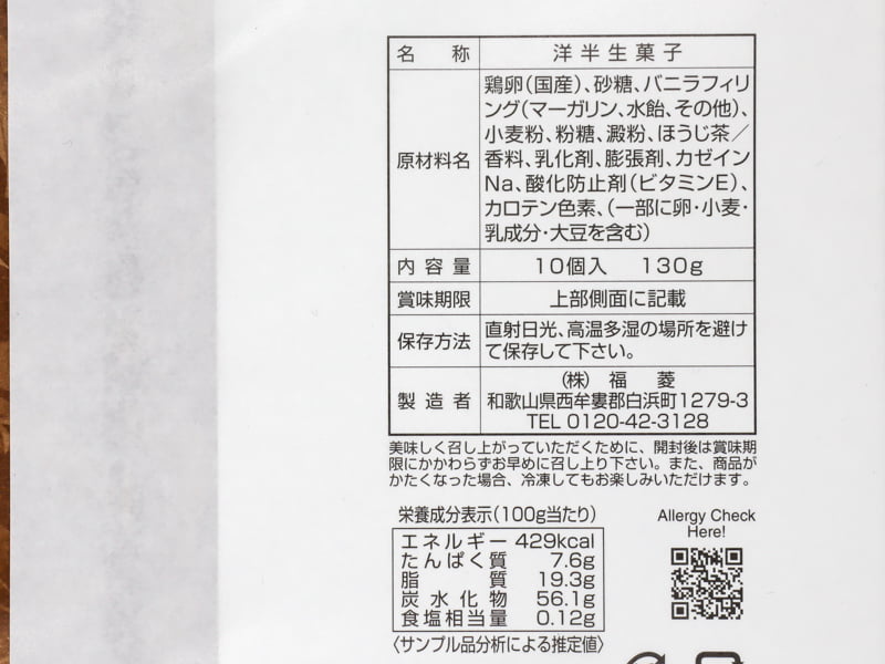 茶かげろうの食品表示と栄養成分表示