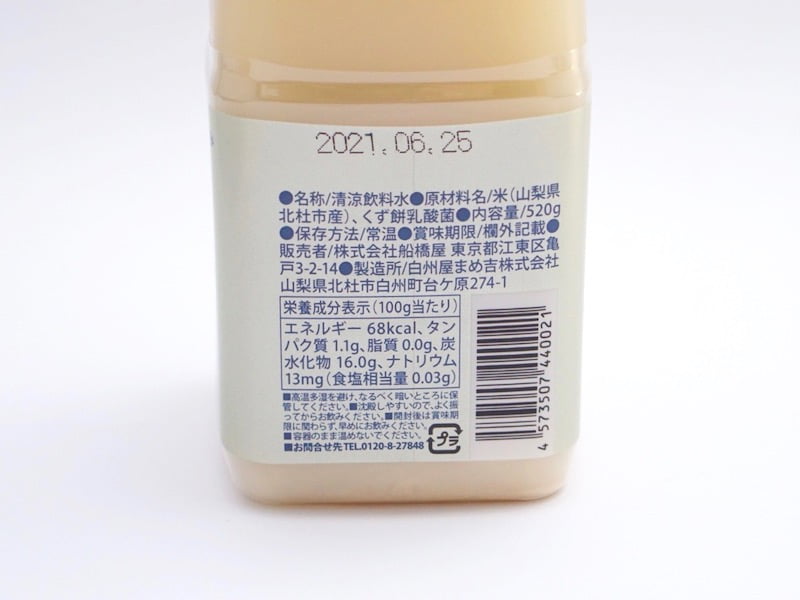 船橋屋　飲むくず餅乳酸菌　原材料