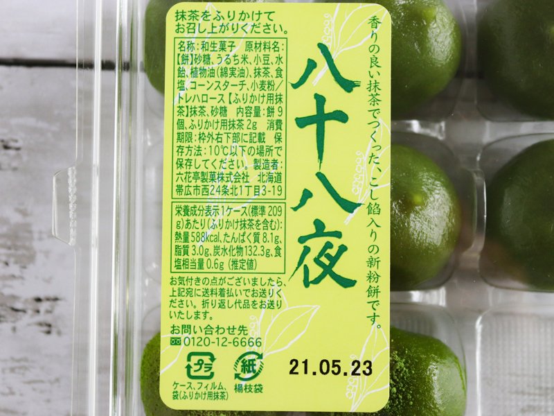 六花亭 八十八夜　栄養成分表示