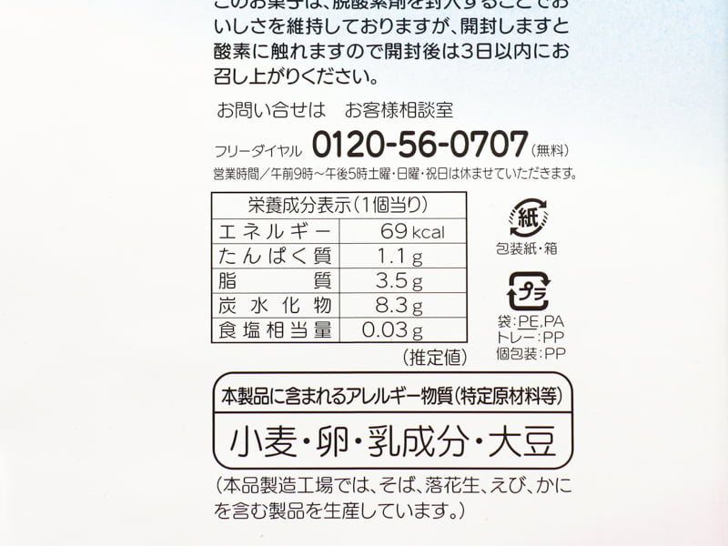 紀州の月の栄養成分表示