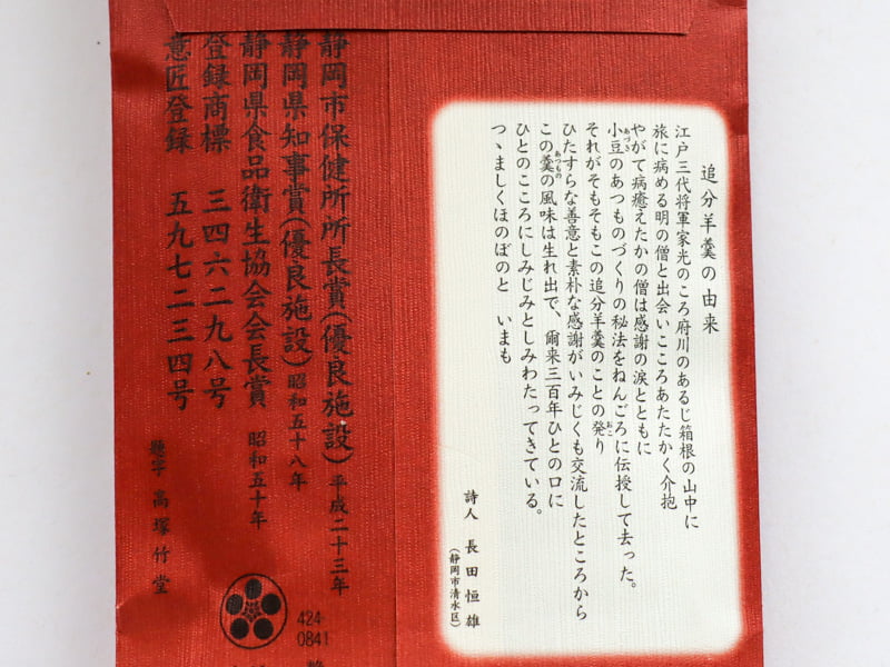 追分羊かんの由来