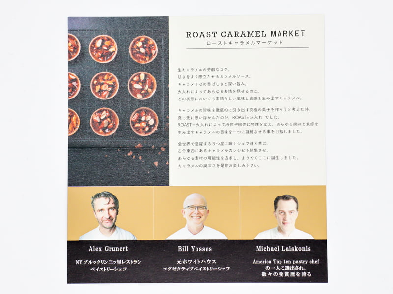 ローストキャラメルマーケットの紹介