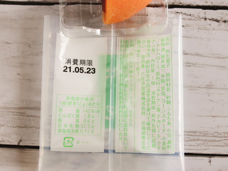 六花亭　枇杷　成分表示表