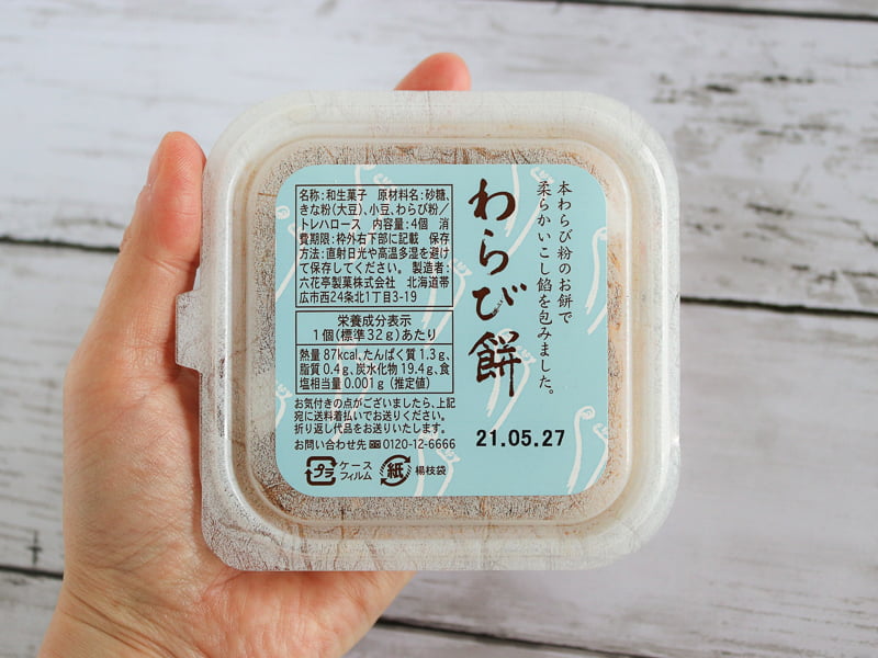 六花亭 わらび餅　持ったところ