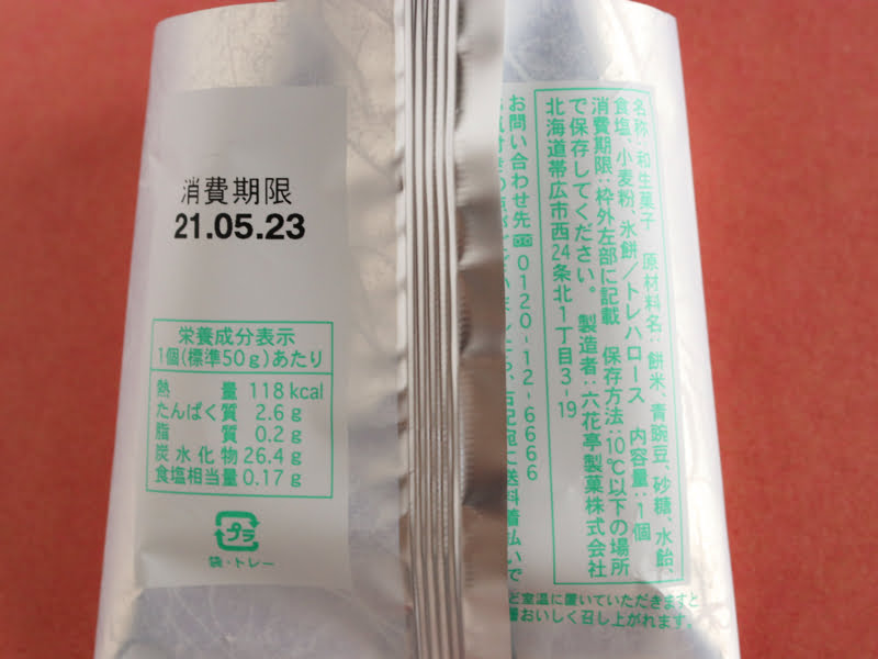 六花亭 早苗餅　裏面