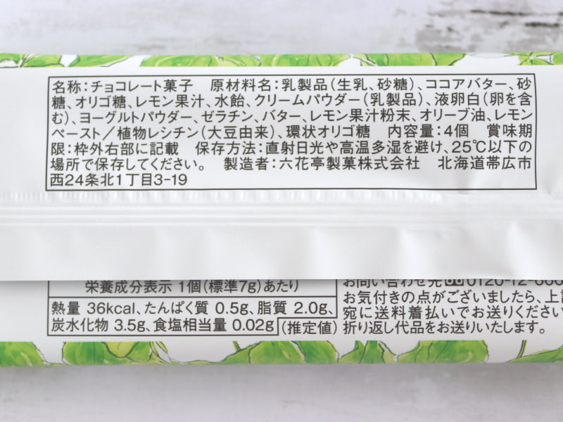し白い花の咲く頃　栄養成分表示