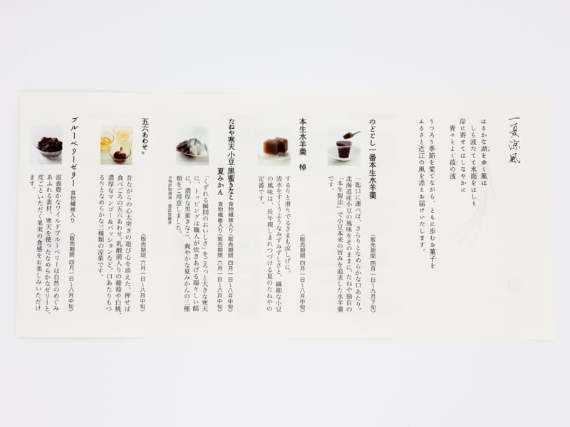 たねや夏のお菓子