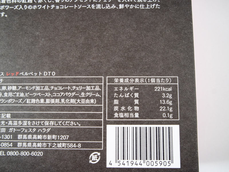 ハラダ・ティグレス レッドベルベットのカロリイーと栄養成分表示