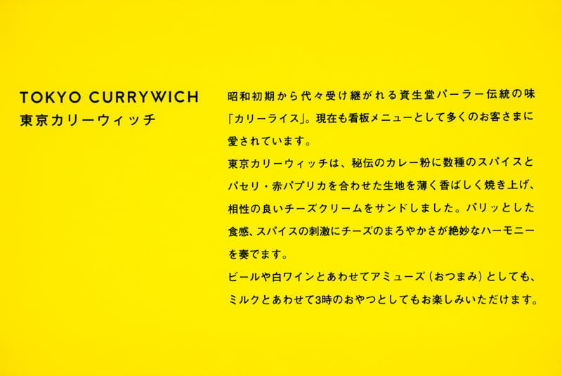 東京カリーウィッチの紹介