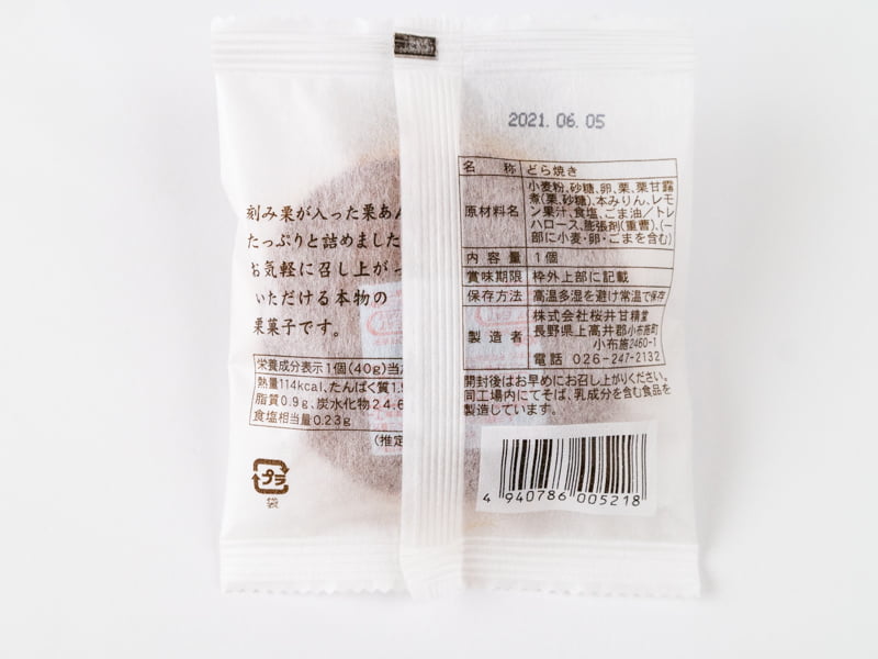 桜井甘精堂・栗どらやきカロリー