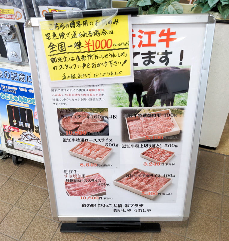 びわ湖大橋米プラザの道の直売所では近江牛が買える