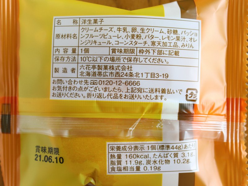 六花亭 醍醐　栄養成分表示