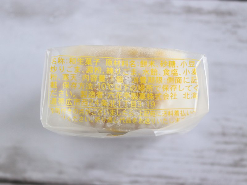 六花亭　ごま大福　栄養成分表示