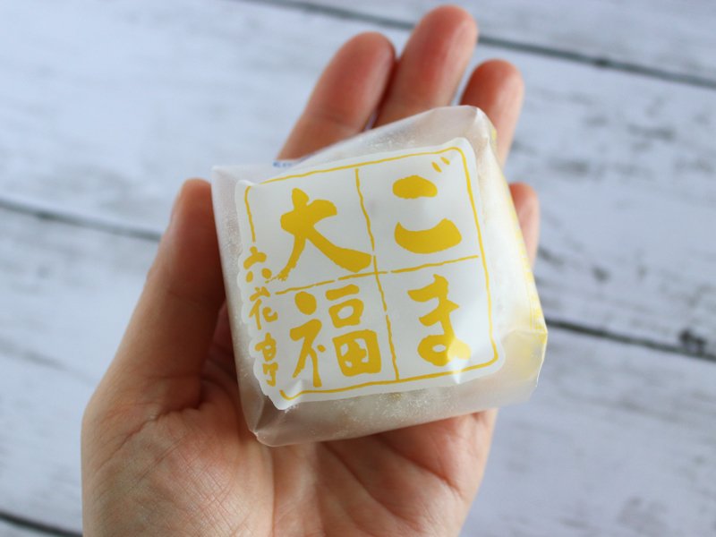 六花亭　ごま大福　手に持つ