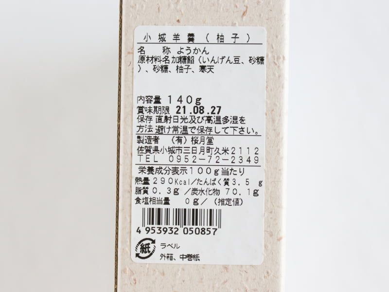 小城 羊羹(柚子)　栄養成分表示
