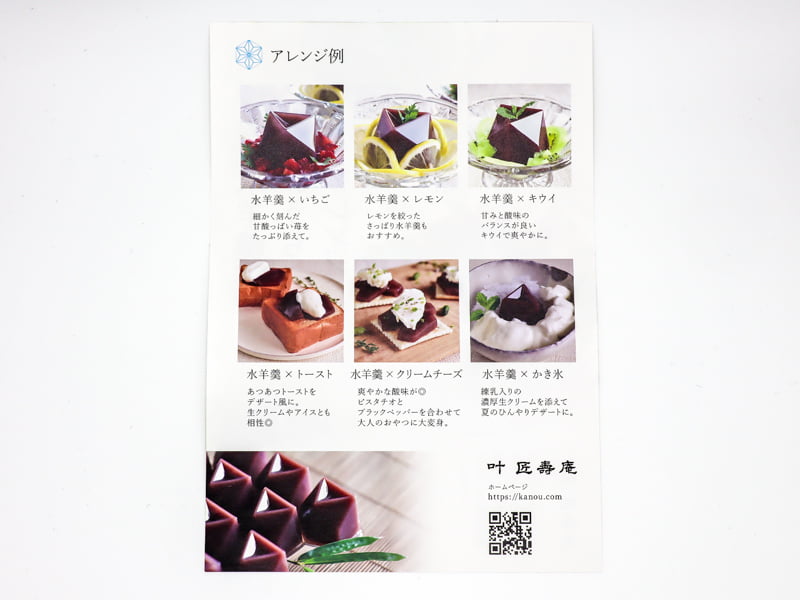 叶 匠壽庵 水羊羹のアレンジ