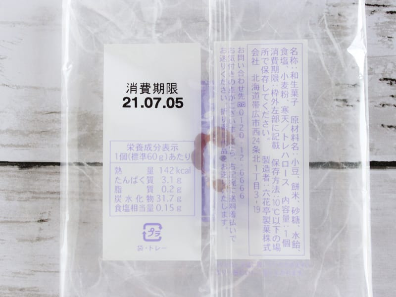 六花亭土用餅　栄養成分表