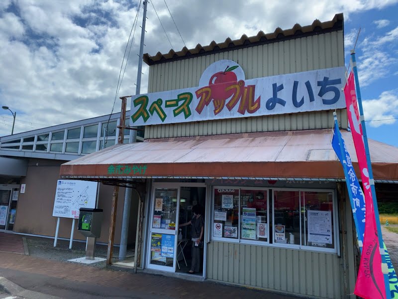道の駅スペースアップルよいちのお土産売り場