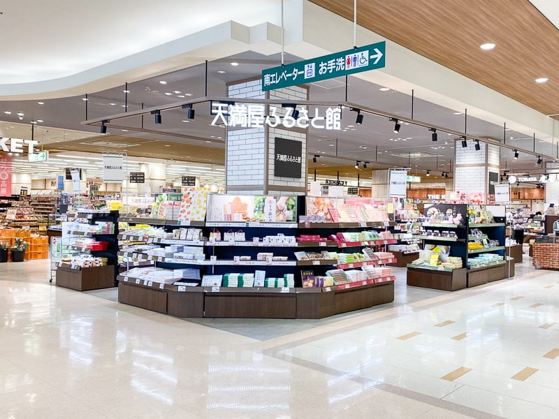 福山 ポートプラザ 天満屋ふるさと館