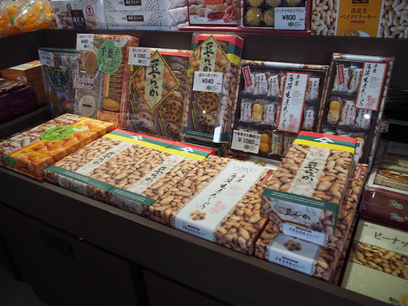 むつざわのピーナッツのお土産