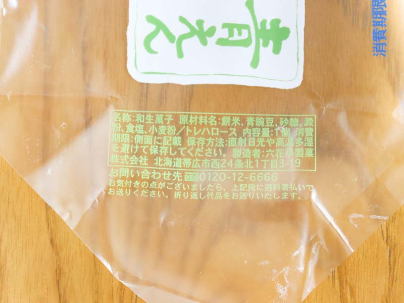 六花亭 青えん大福　栄養成分表示