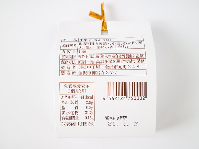 中田屋のきんつばのカロリー