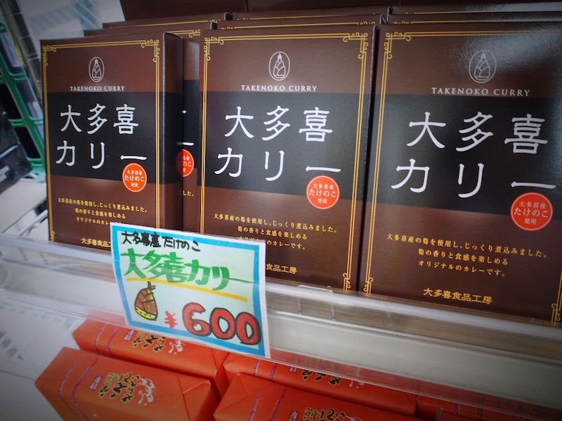 大多喜カリー