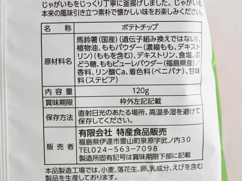 ももポテトチップス　栄養成分表示