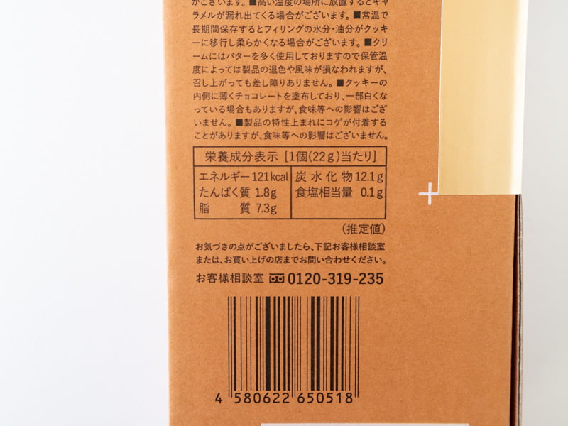 プレスバターサンド栗の栄養成分表示