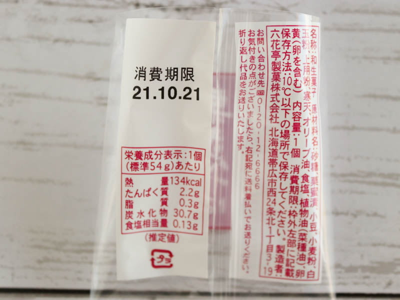 六花亭栗きんつば 外袋