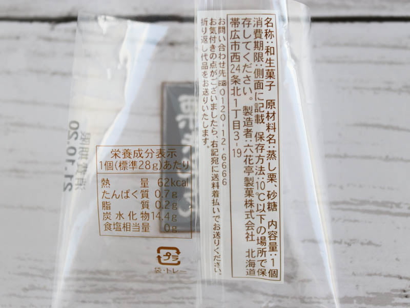 六花亭　栗きんとん　カロリーと栄養成分表示